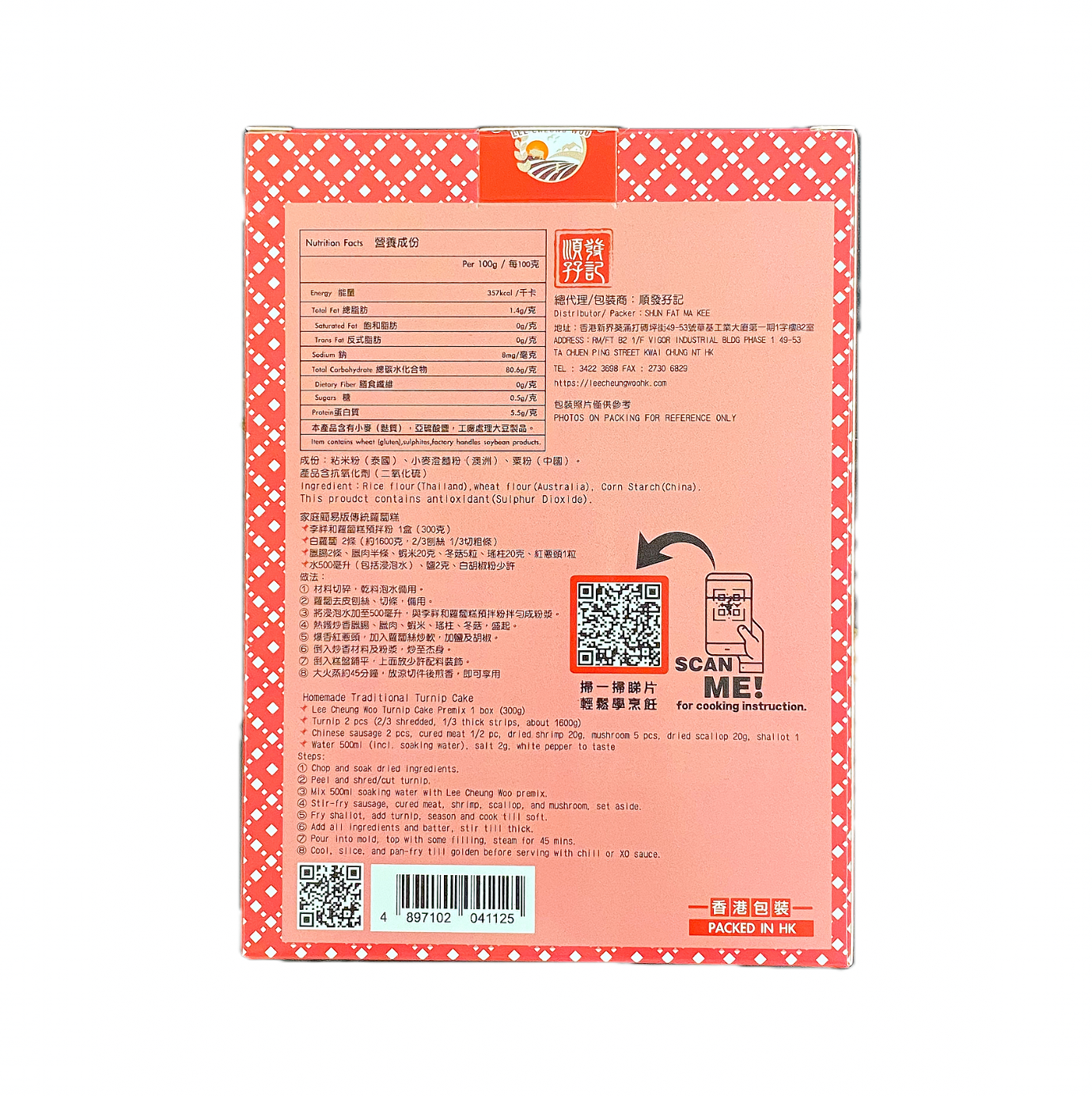 李祥和蘿蔔糕預拌粉Turnip Cake Premix