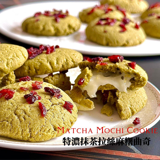 🍀特濃抹茶拉絲麻糬曲奇Matcha Mochi Cookie🍪