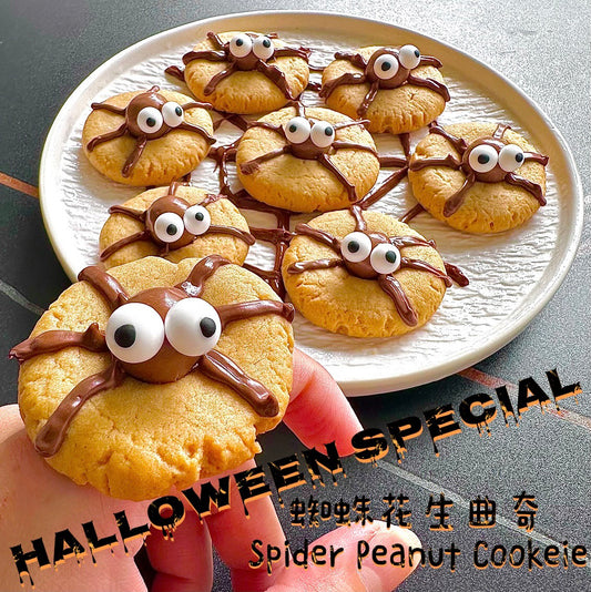 🕷️萬聖節蜘蛛花生曲奇Halloween Spider Peanut Cookie🍪