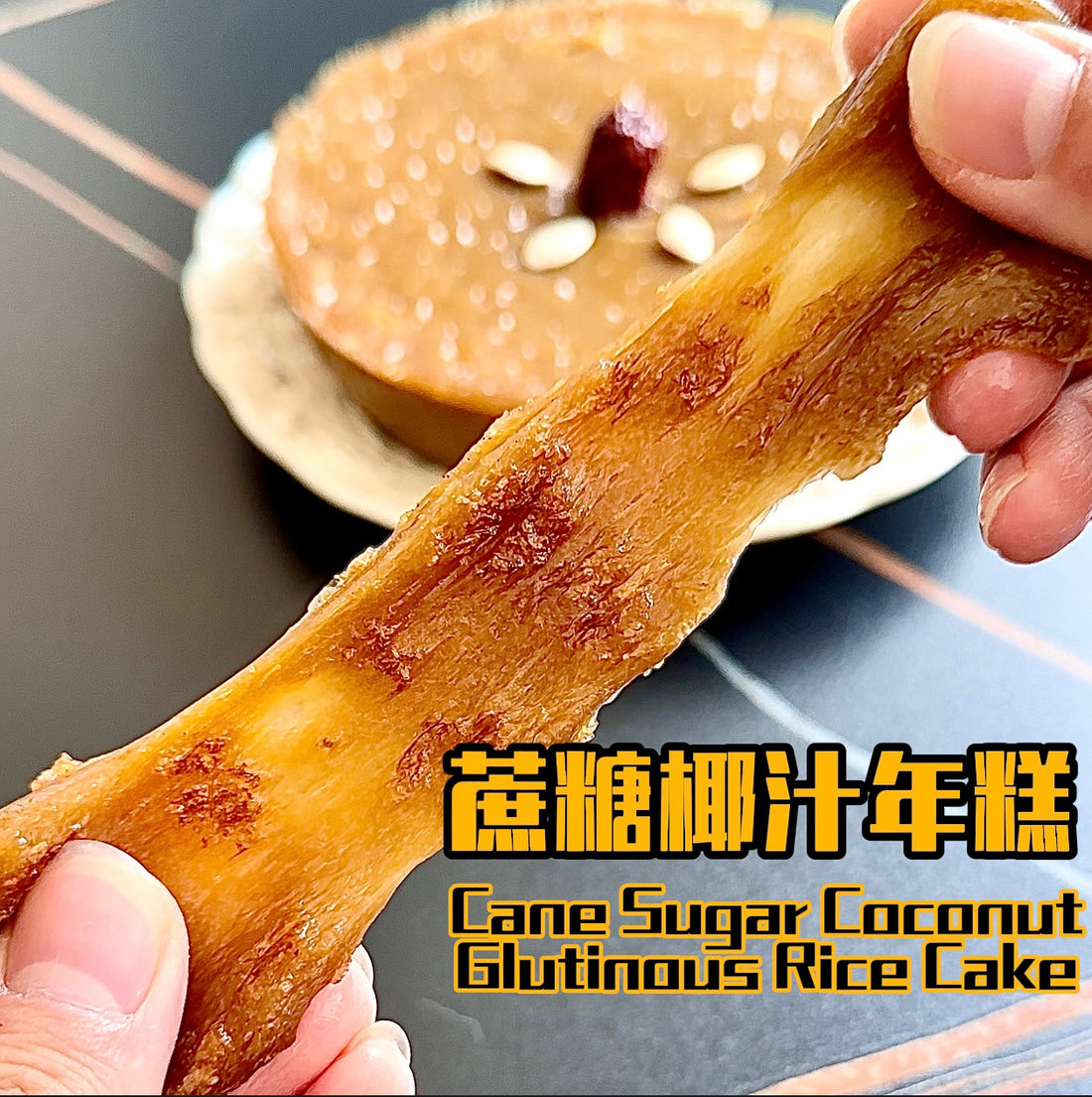 🧧蔗糖椰汁年糕Cane Sugar Coconut Glutinous Rice Cake🍥