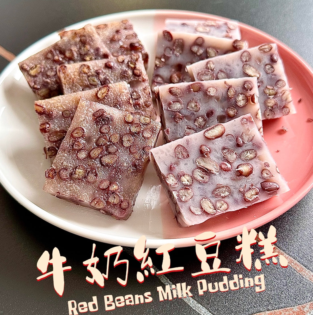 🐮牛奶紅豆糕Red Beans Milk Pudding🫘
