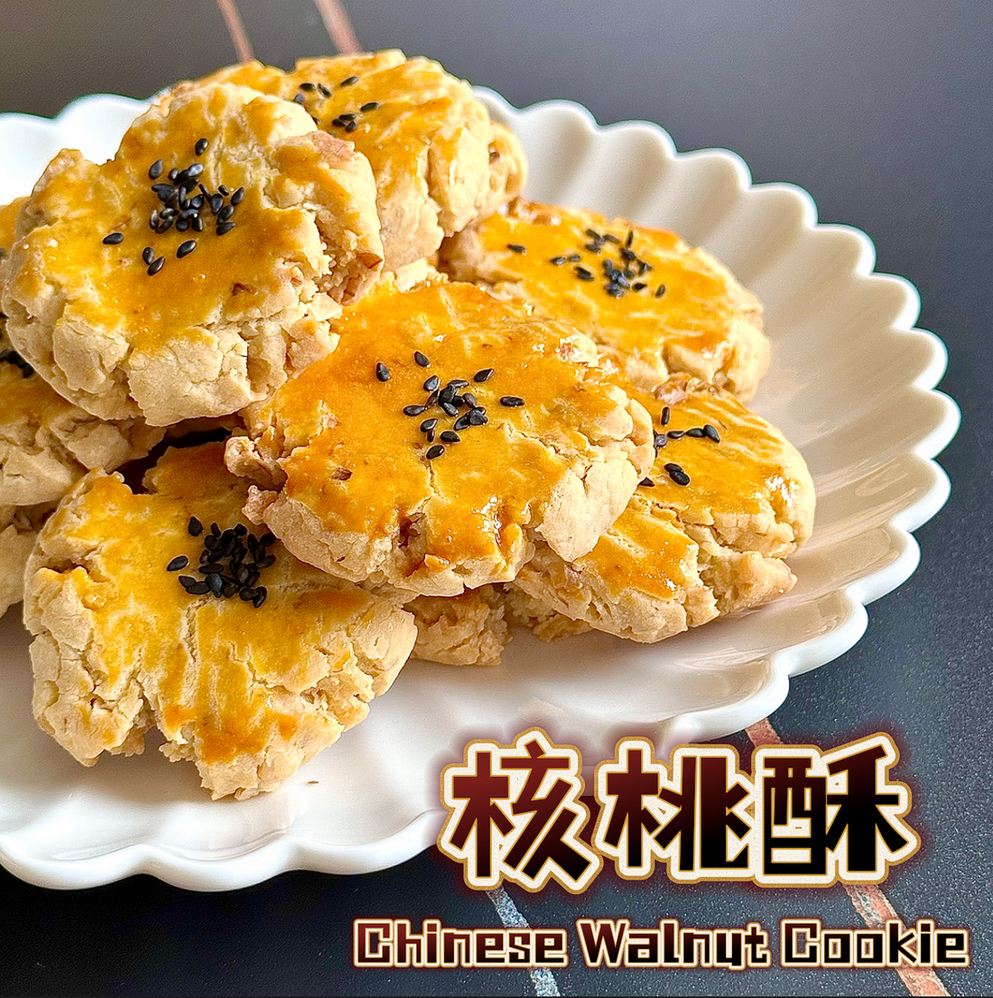 🪭傳統酥脆核桃酥Chinese Walnut Cookie🍪