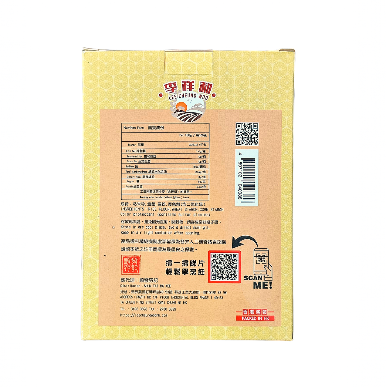 李祥和腸粉預拌粉Rice Roll Premix