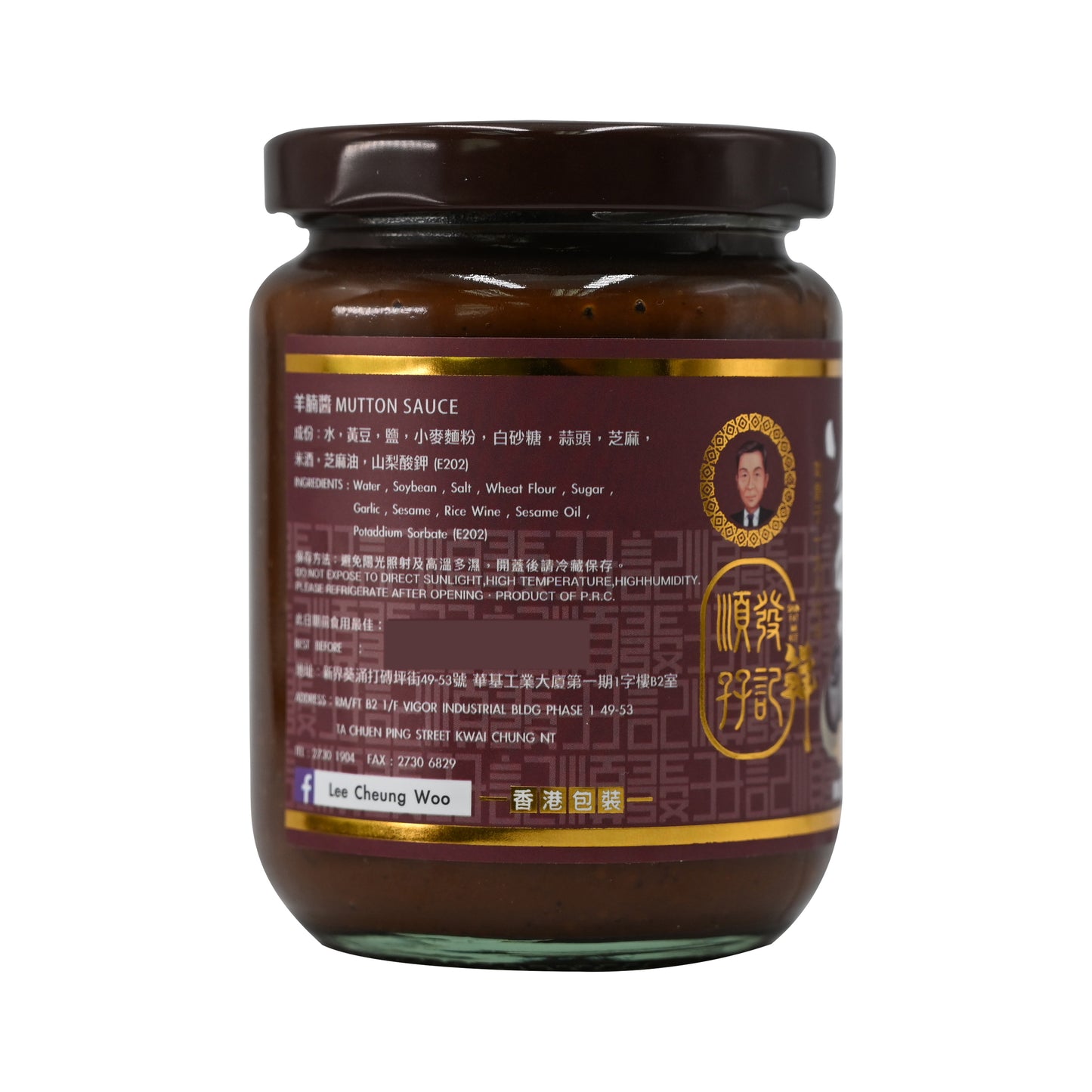 順發孖記羊腩醬Mutton Sauce