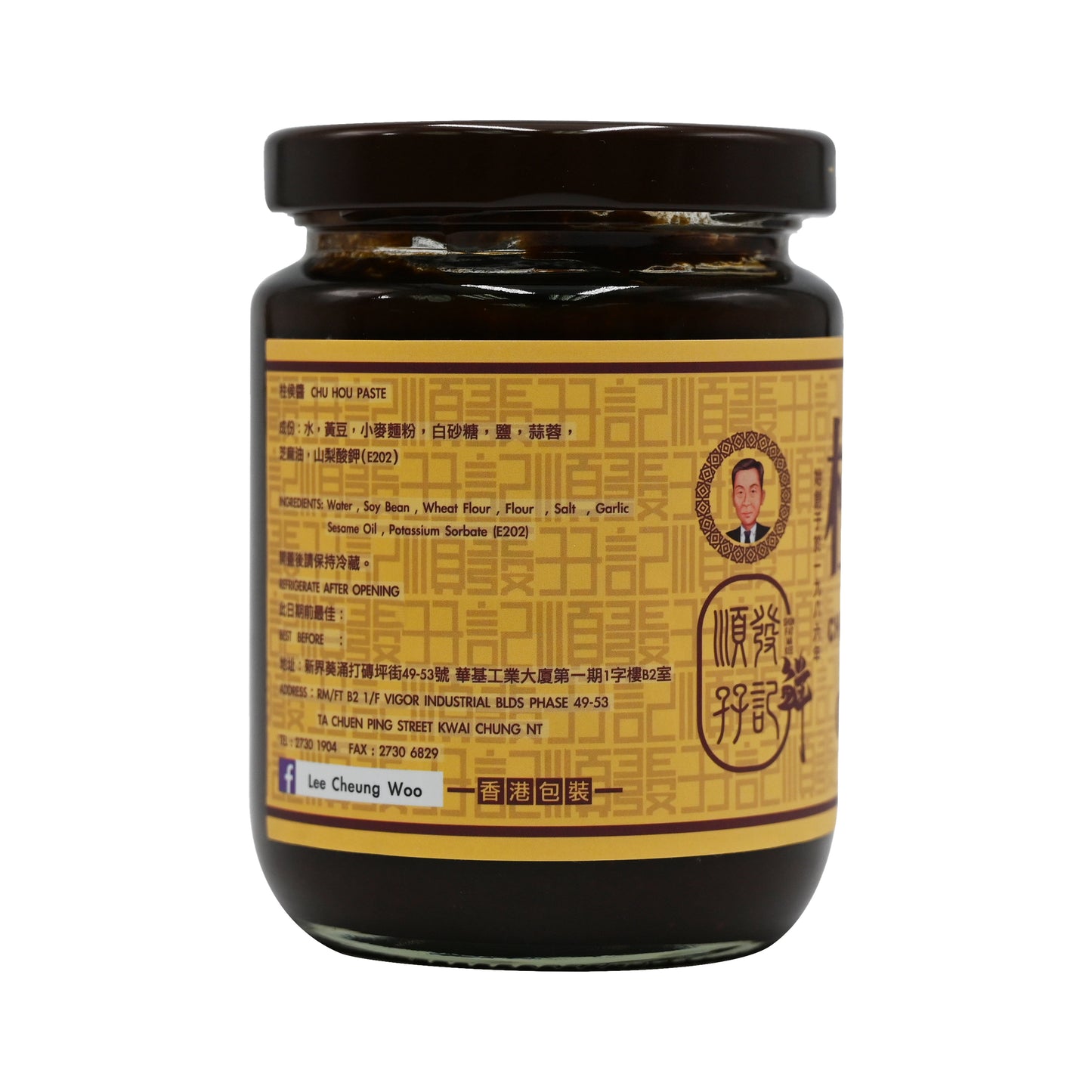 順發孖記柱候醬Chi Hou Sauce