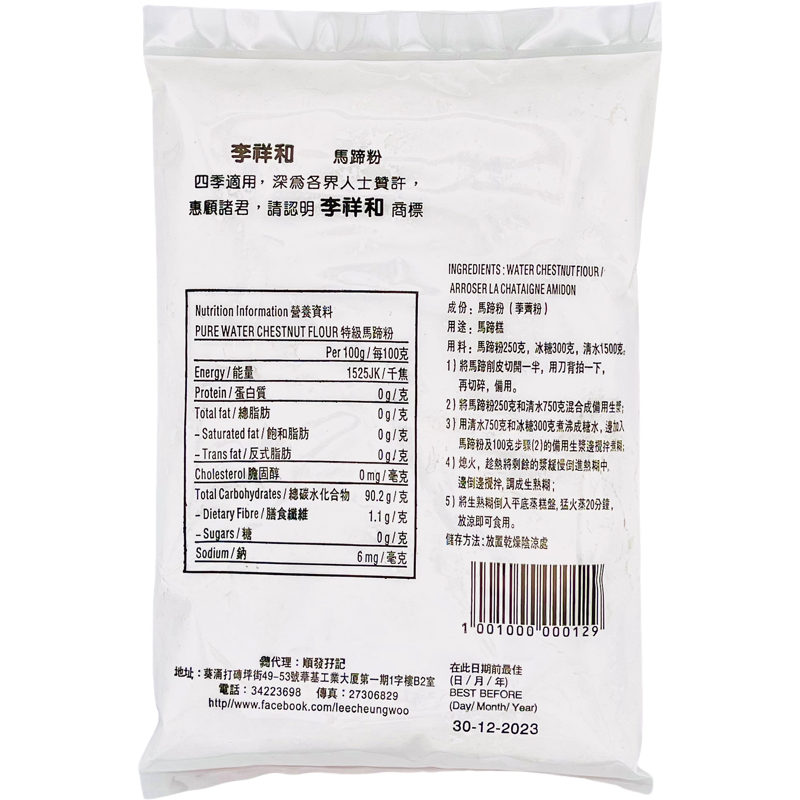 李祥和馬蹄粉Pure Water Chestnut Flour